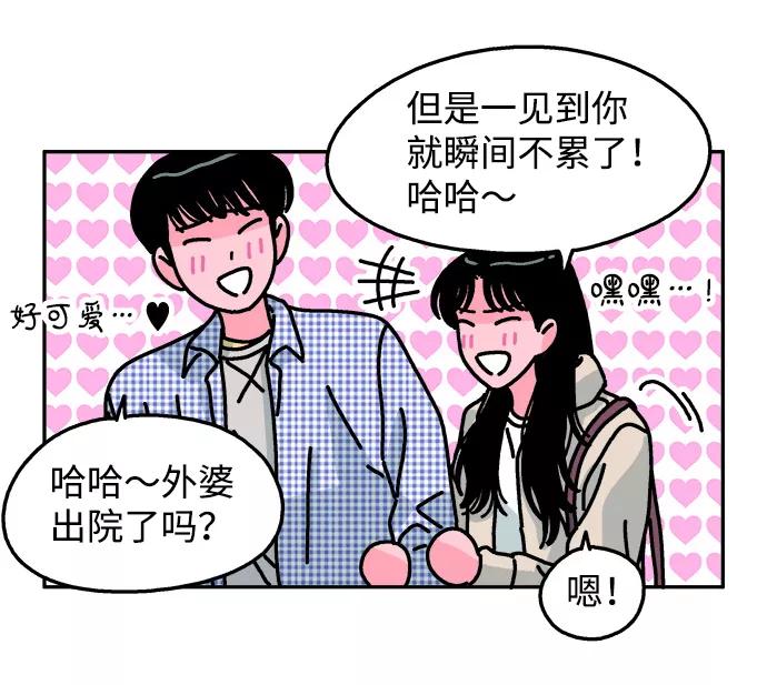 《隔壁的青梅竹马》第89话 第30页