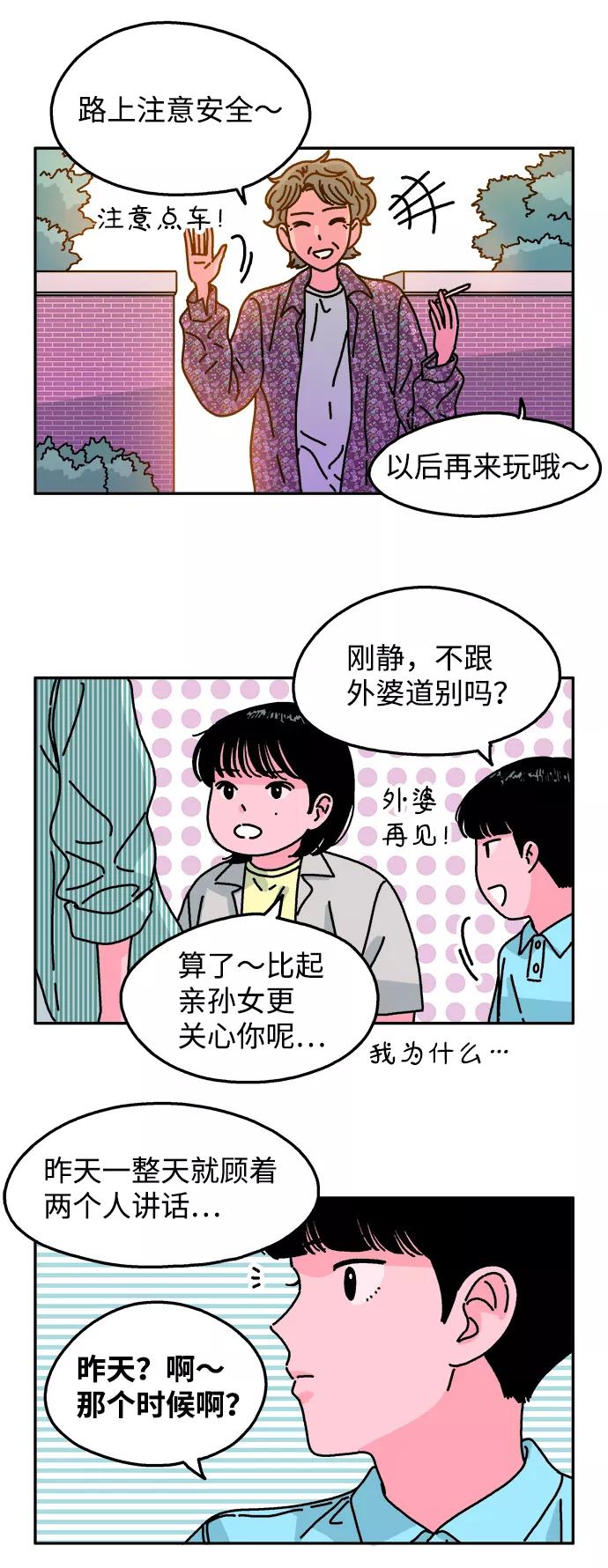 《隔壁的青梅竹马》第89话 第20页