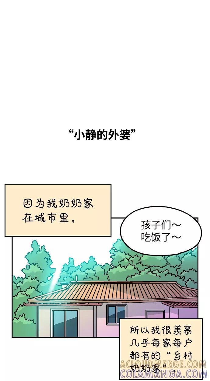 《隔壁的青梅竹马》第89话 第13页