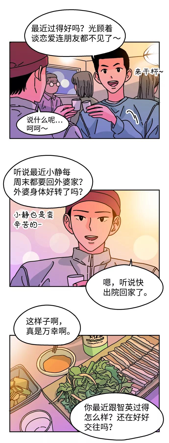 《隔壁的青梅竹马》第89话 第26页