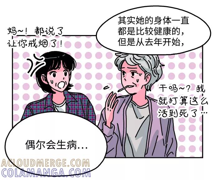 《隔壁的青梅竹马》第89话 第11页