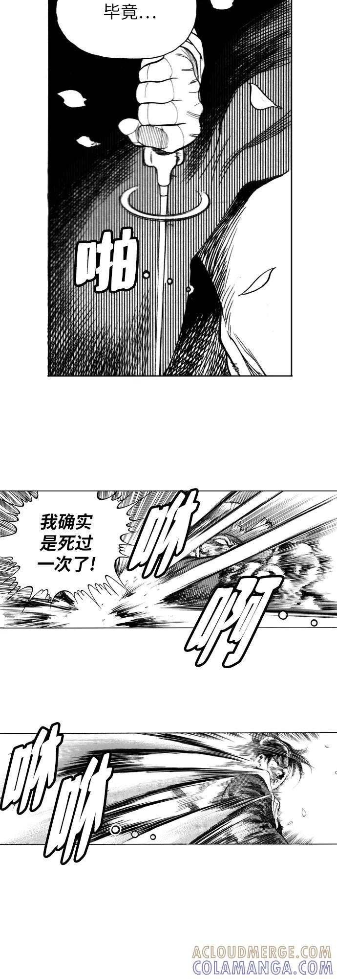 《龙飞不败》第89话 第33页