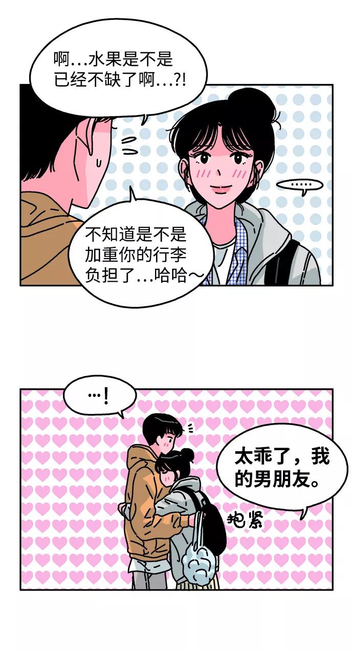 《隔壁的青梅竹马》第89话 第24页