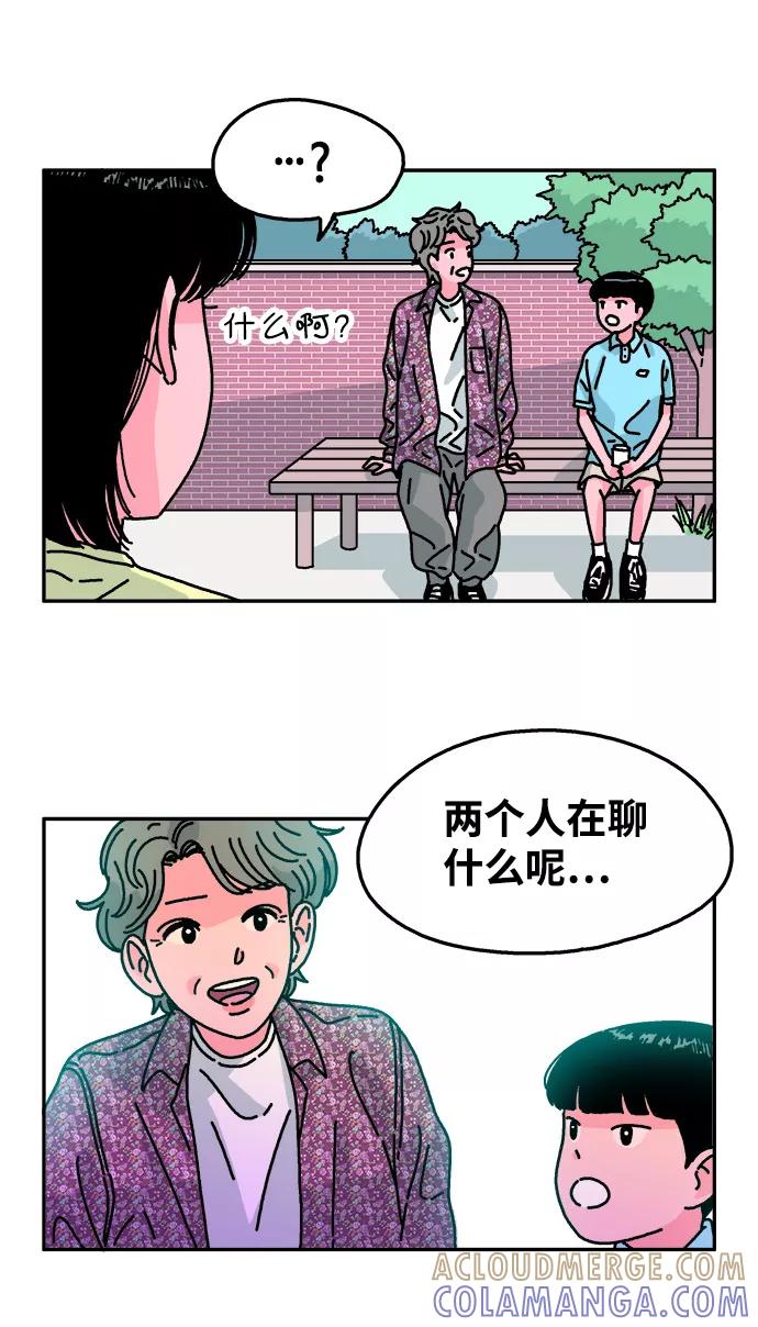 《隔壁的青梅竹马》第89话 第17页