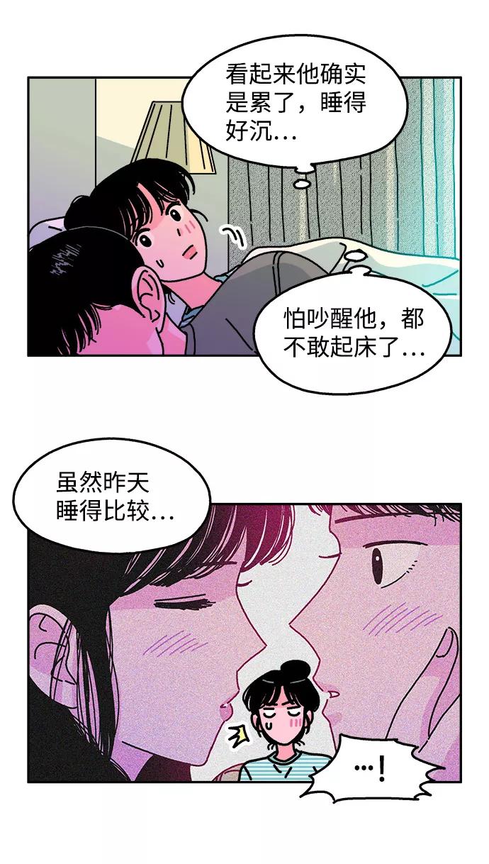 《隔壁的青梅竹马》第89话 第4页