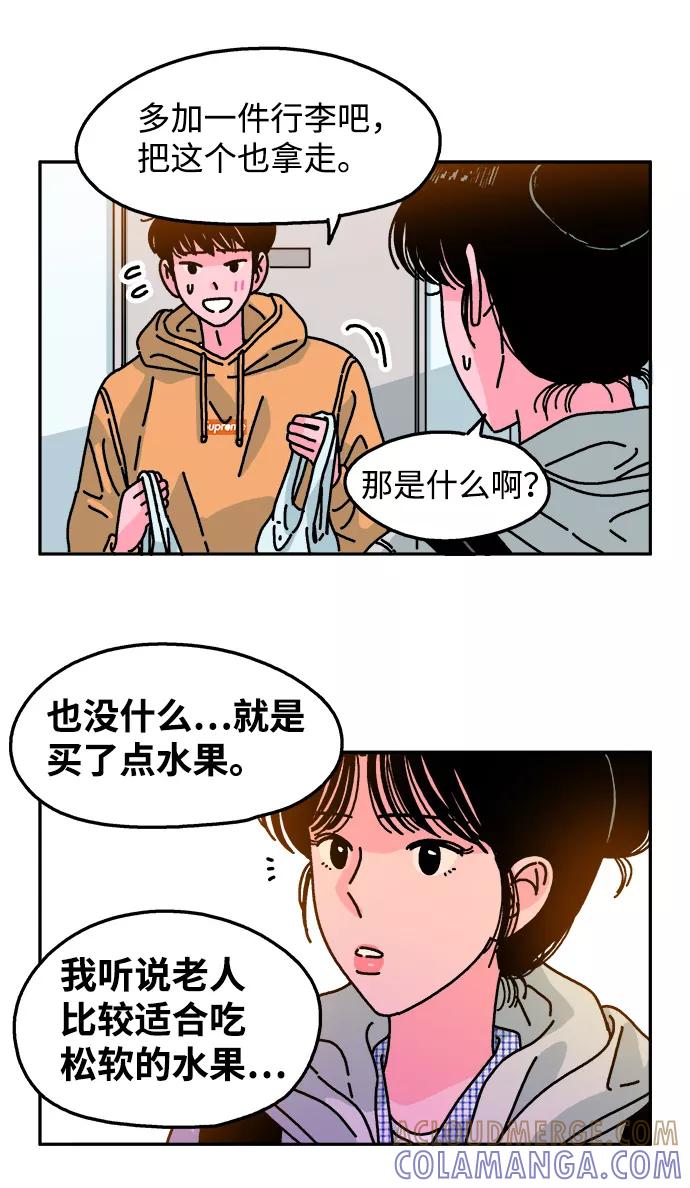 《隔壁的青梅竹马》第89话 第23页
