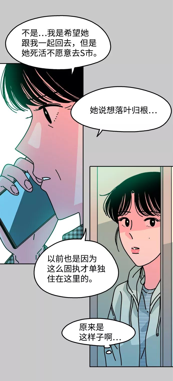 《隔壁的青梅竹马》第89话 第40页