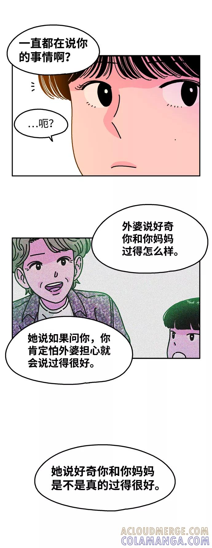 《隔壁的青梅竹马》第89话 第21页