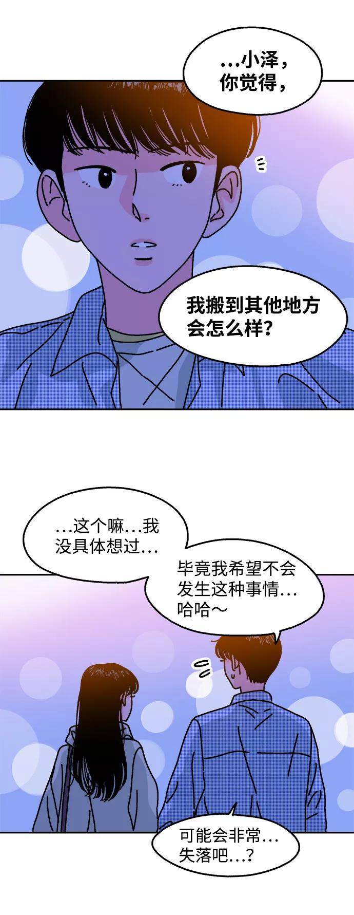 《隔壁的青梅竹马》第89话 第34页