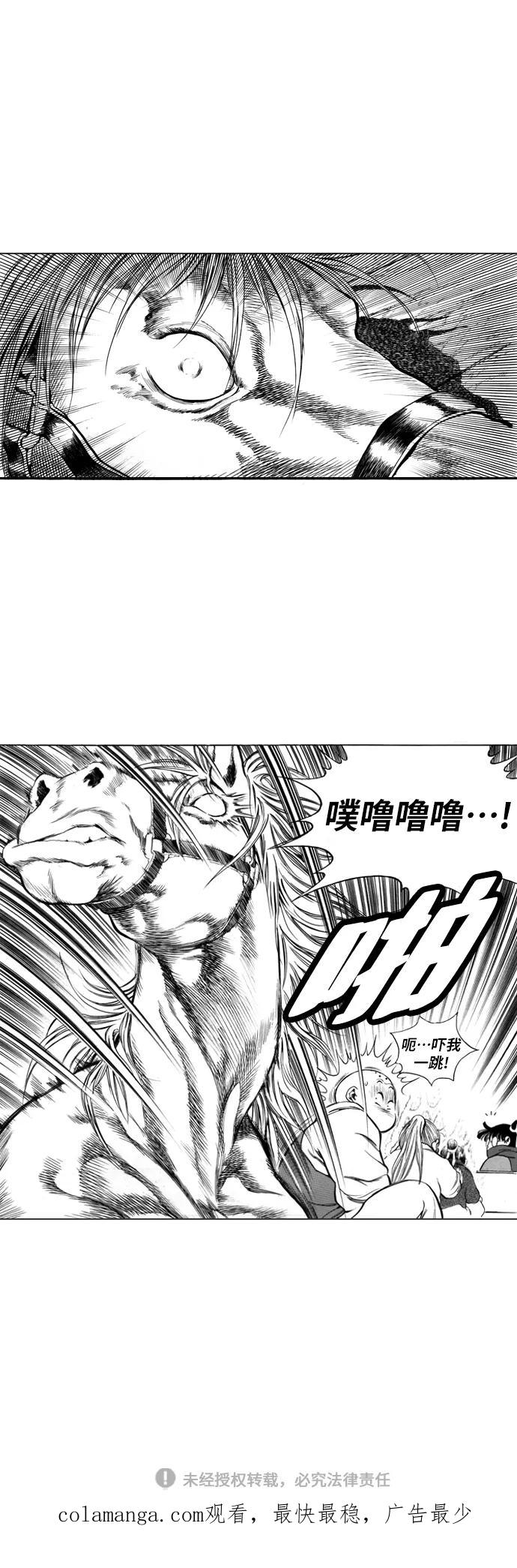 《龙飞不败》第89话 第40页
