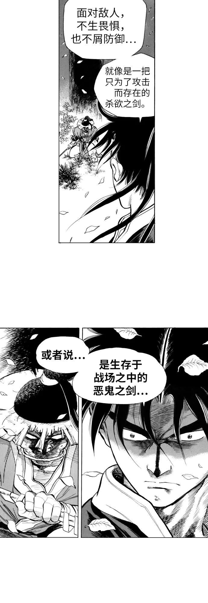 《龙飞不败》第89话 第30页