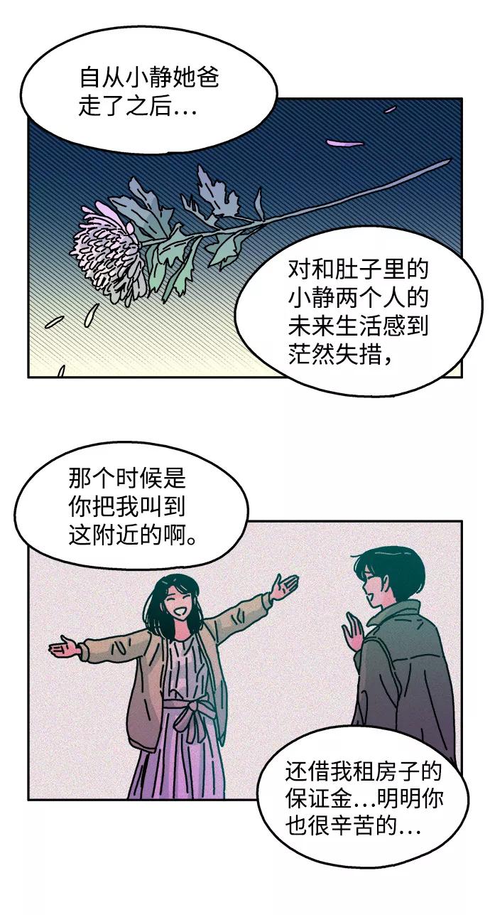 《隔壁的青梅竹马》第90话 第24页