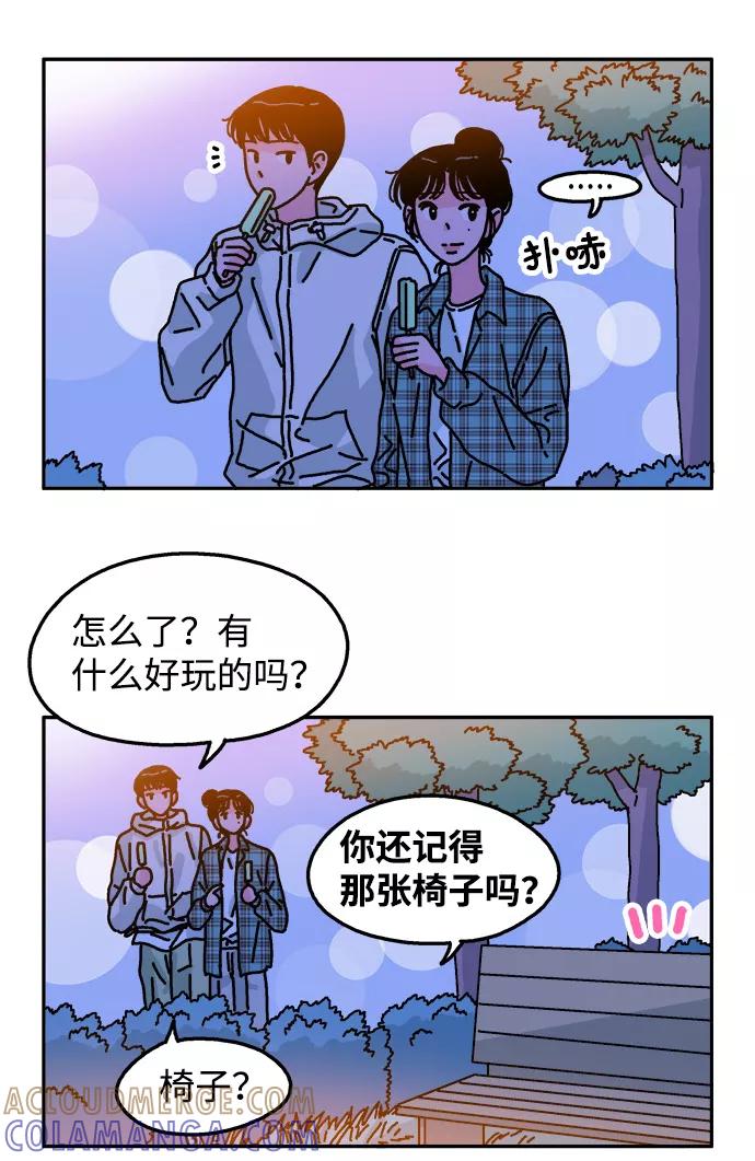 《隔壁的青梅竹马》第90话 第13页