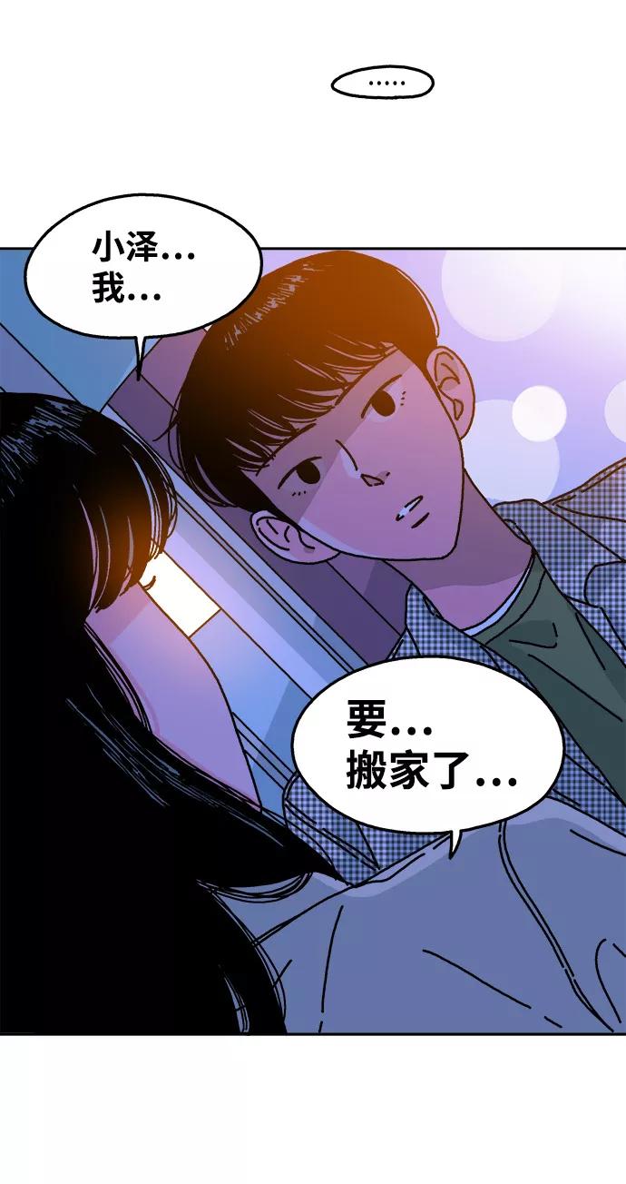 《隔壁的青梅竹马》第90话 第42页