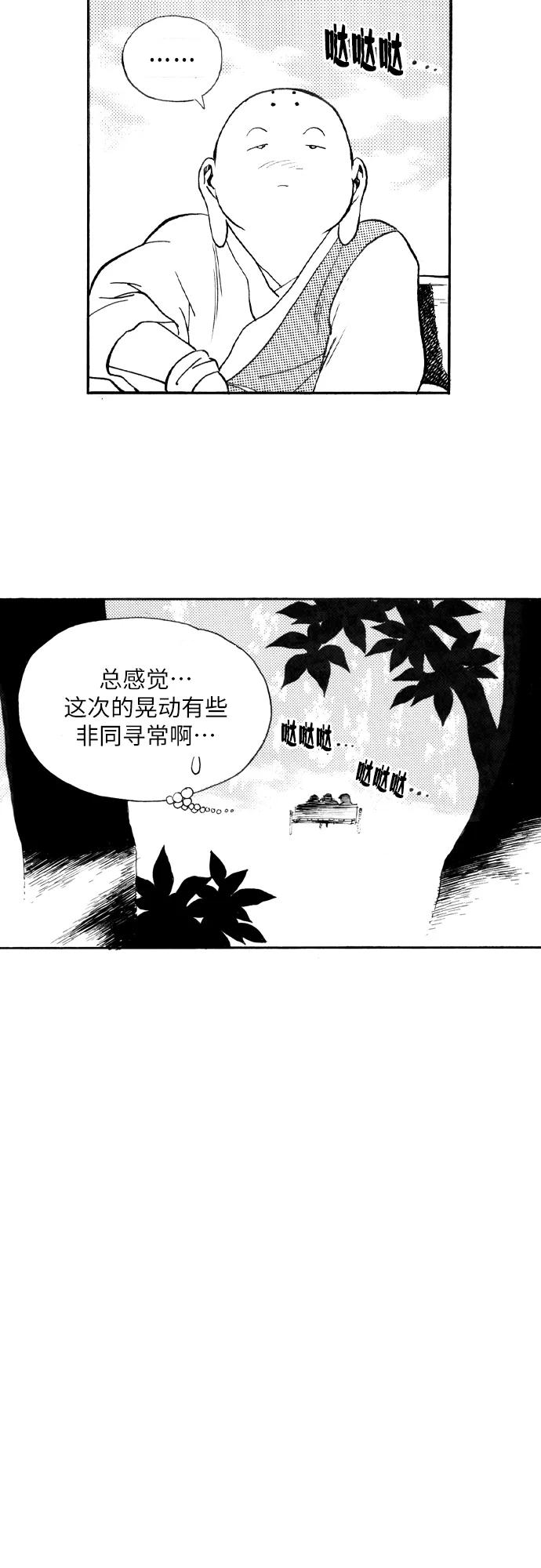 《龙飞不败》第90话 第10页