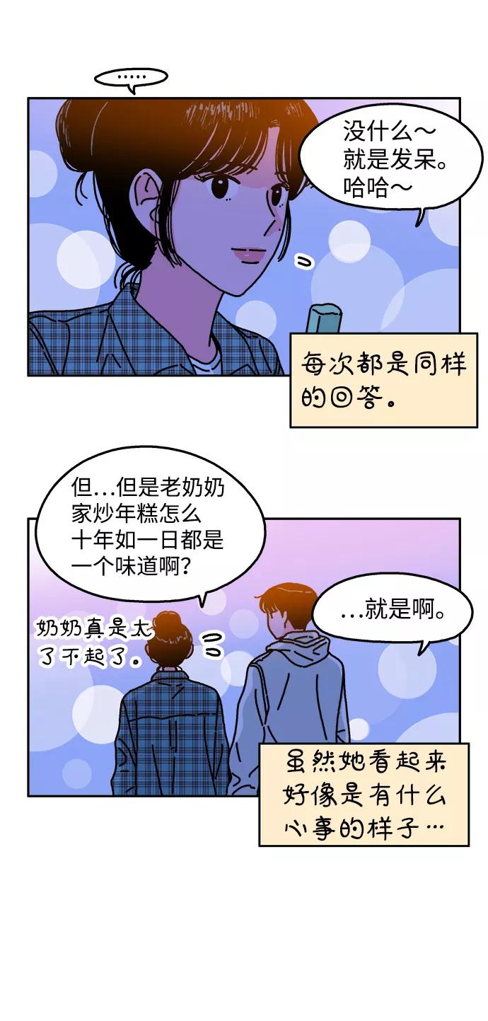 《隔壁的青梅竹马》第90话 第18页