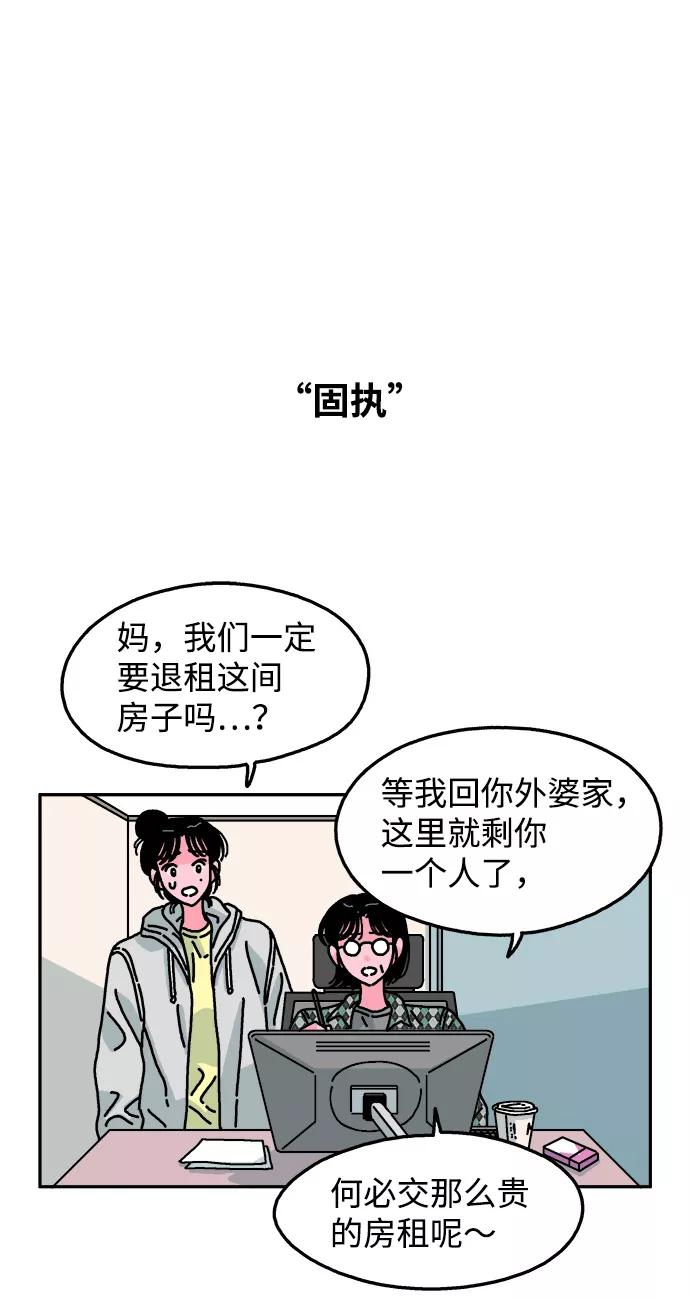 《隔壁的青梅竹马》第90话 第2页