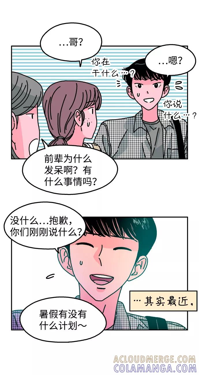《隔壁的青梅竹马》第90话 第7页