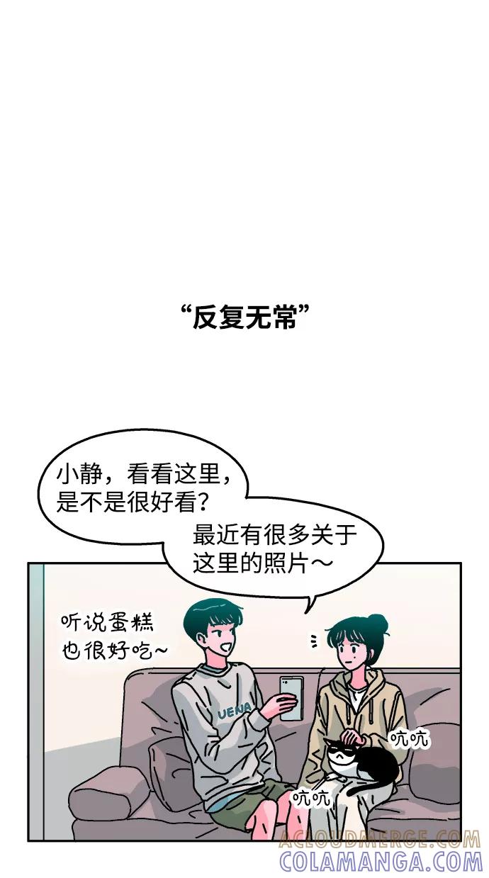 《隔壁的青梅竹马》第90话 第9页