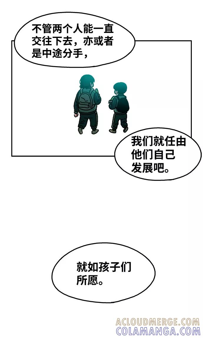 《隔壁的青梅竹马》第90话 第27页
