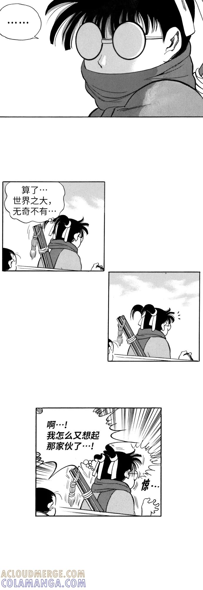 《龙飞不败》第90话 第5页