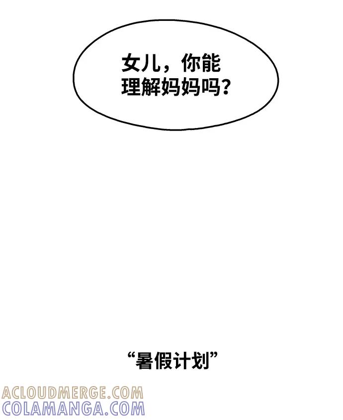 《隔壁的青梅竹马》第90话 第5页