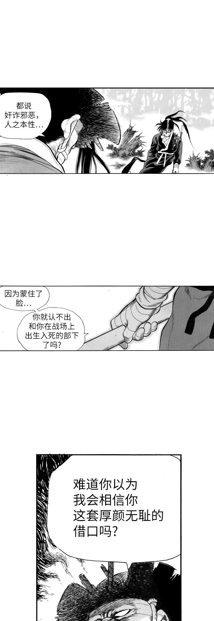 《龙飞不败》第90话 第32页