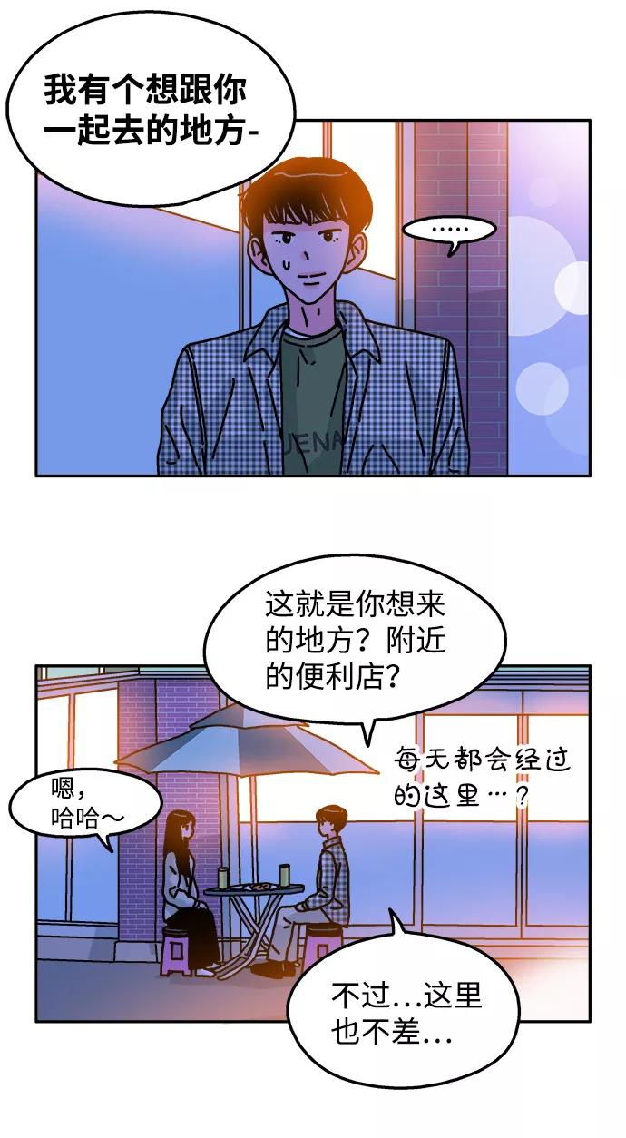 《隔壁的青梅竹马》第90话 第30页