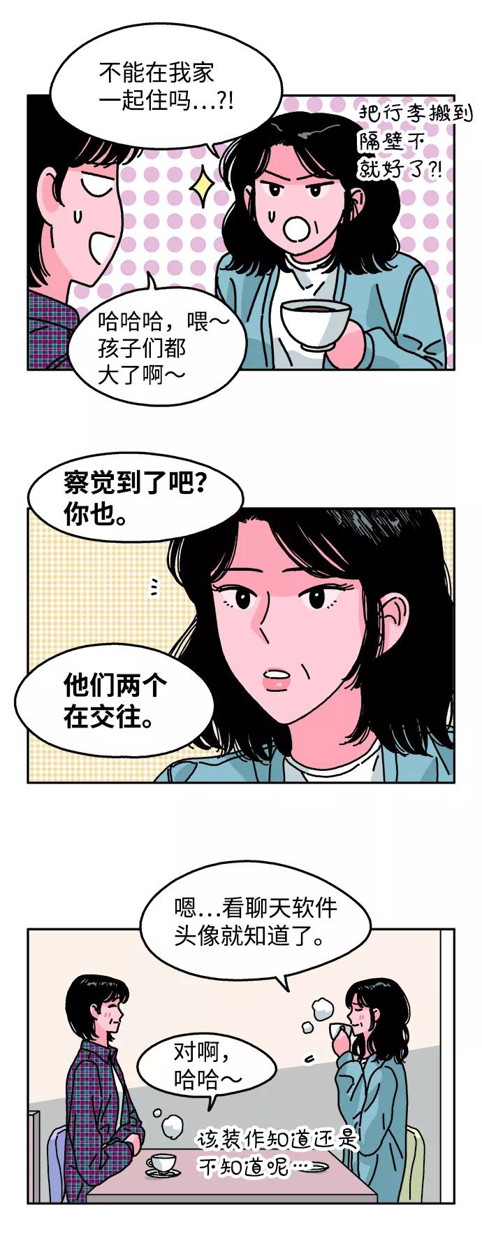 《隔壁的青梅竹马》第90话 第26页