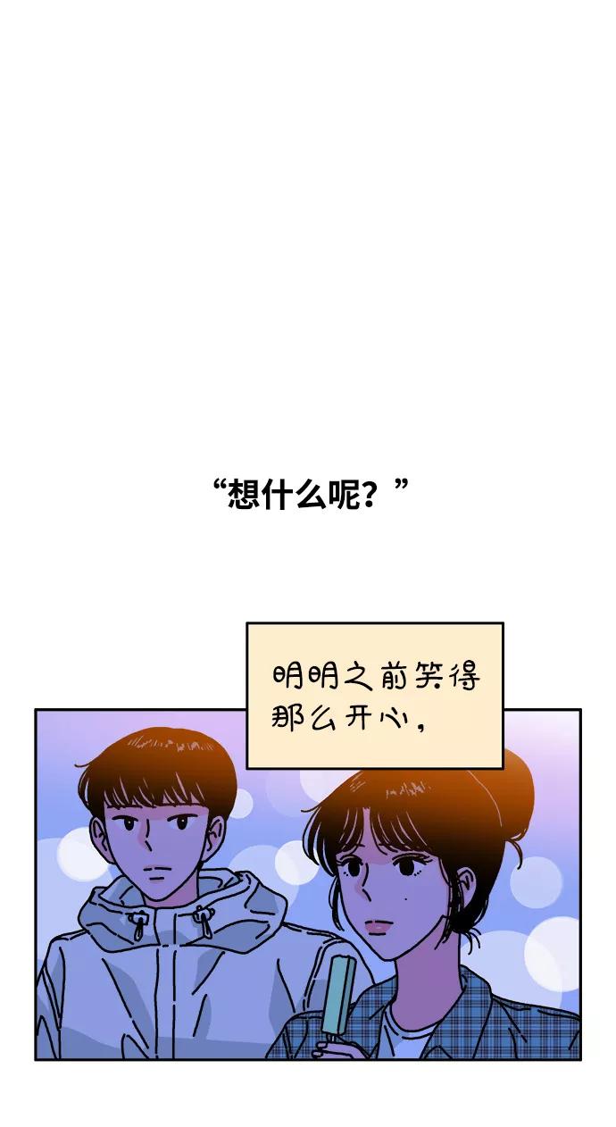 《隔壁的青梅竹马》第90话 第16页