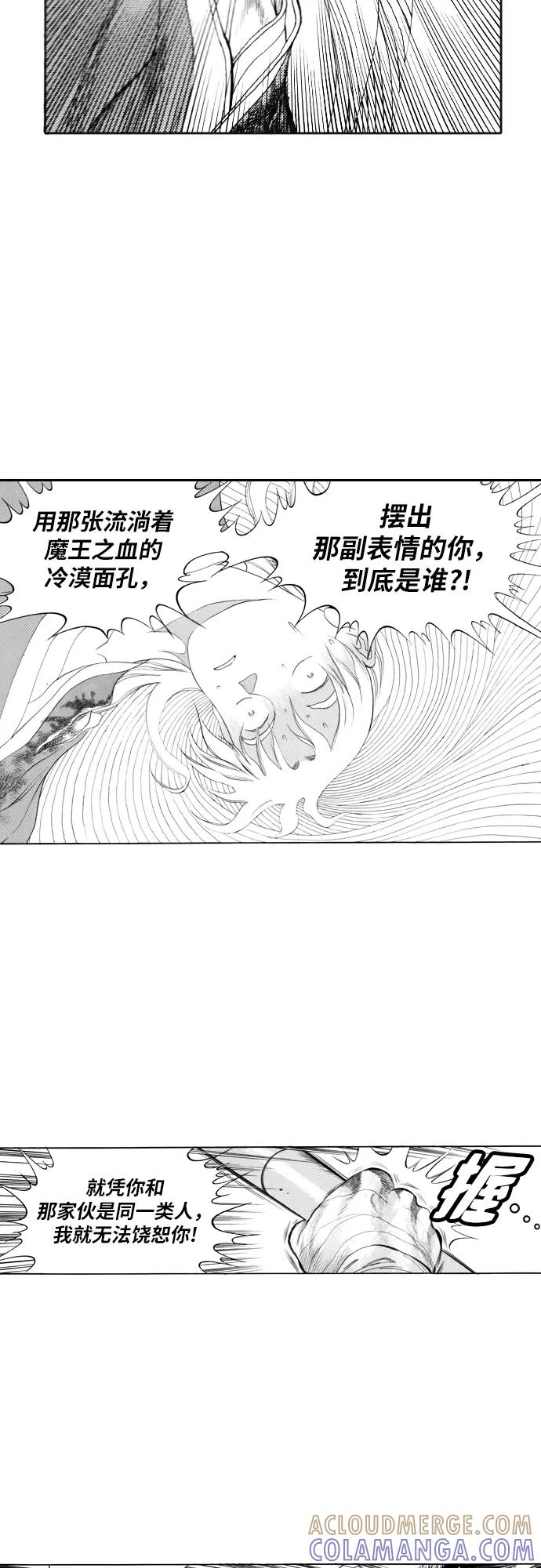 《龙飞不败》第90话 第37页