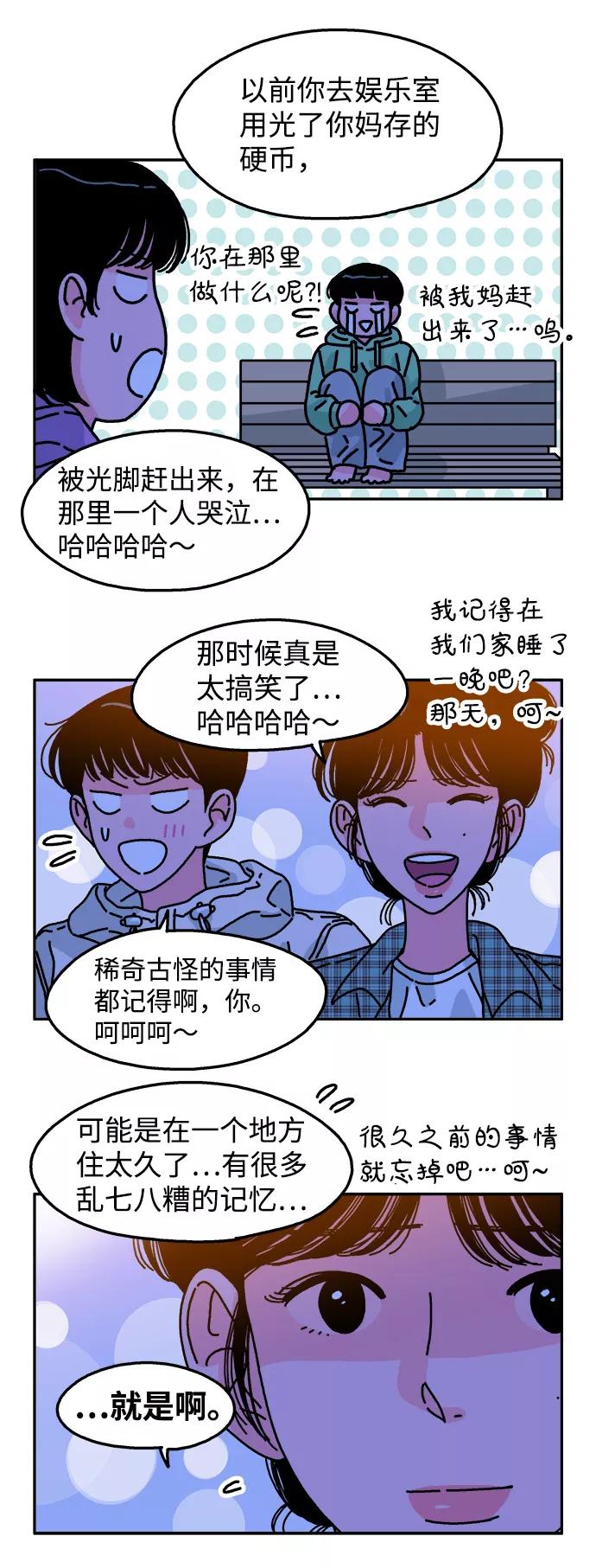 《隔壁的青梅竹马》第90话 第14页