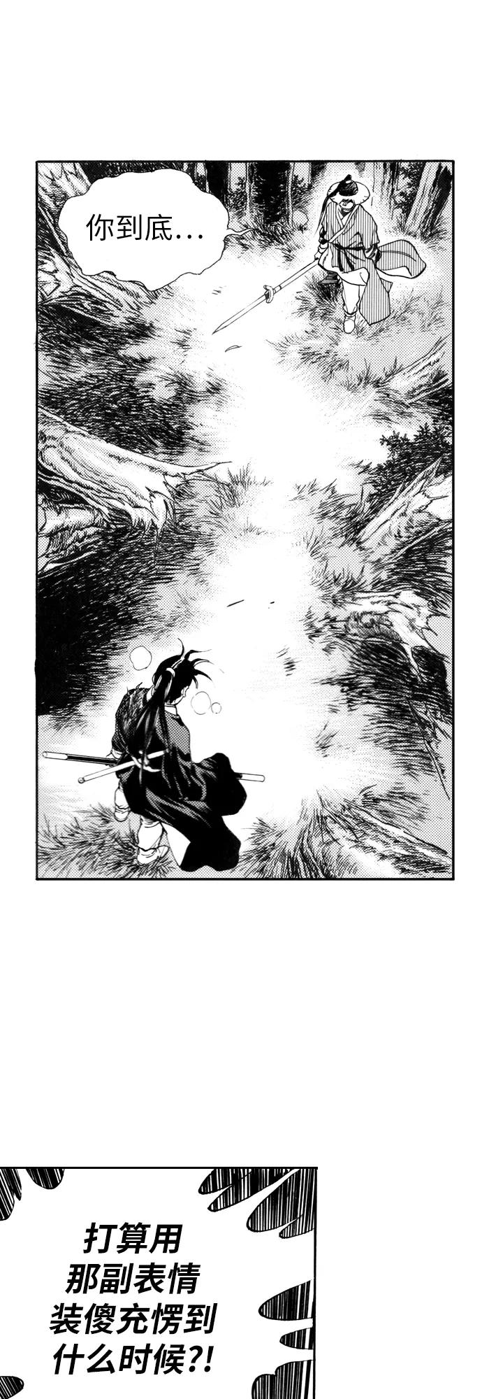 《龙飞不败》第90话 第34页