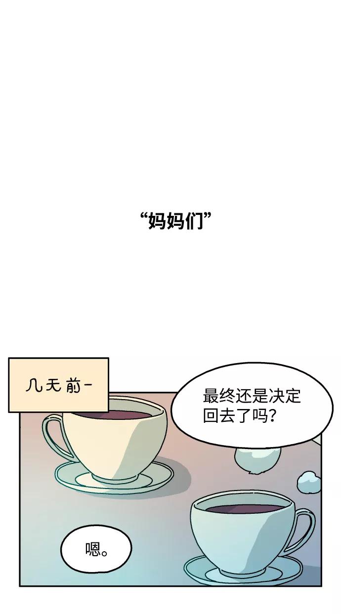 《隔壁的青梅竹马》第90话 第22页