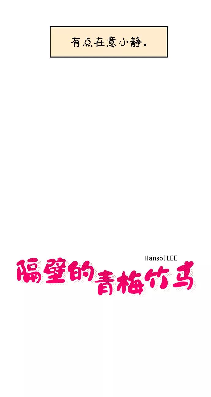 《隔壁的青梅竹马》第90话 第8页