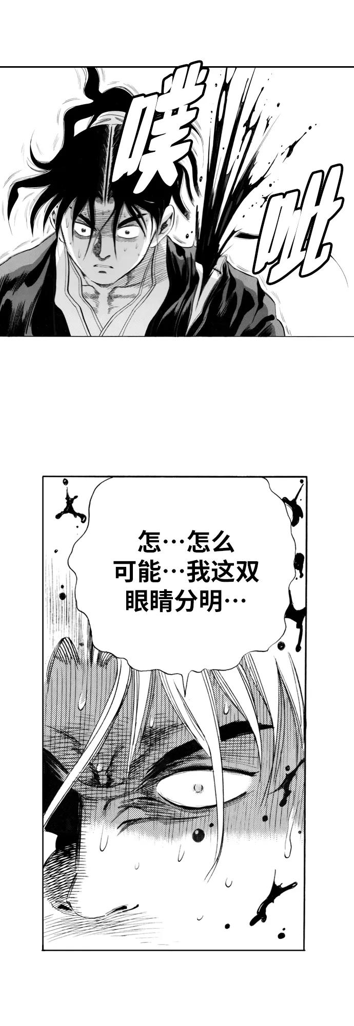 《龙飞不败》第90话 第18页