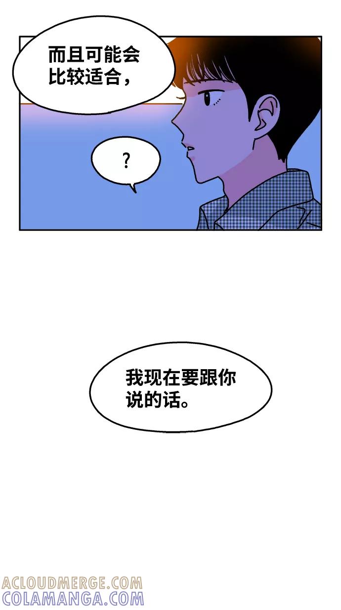 《隔壁的青梅竹马》第90话 第31页