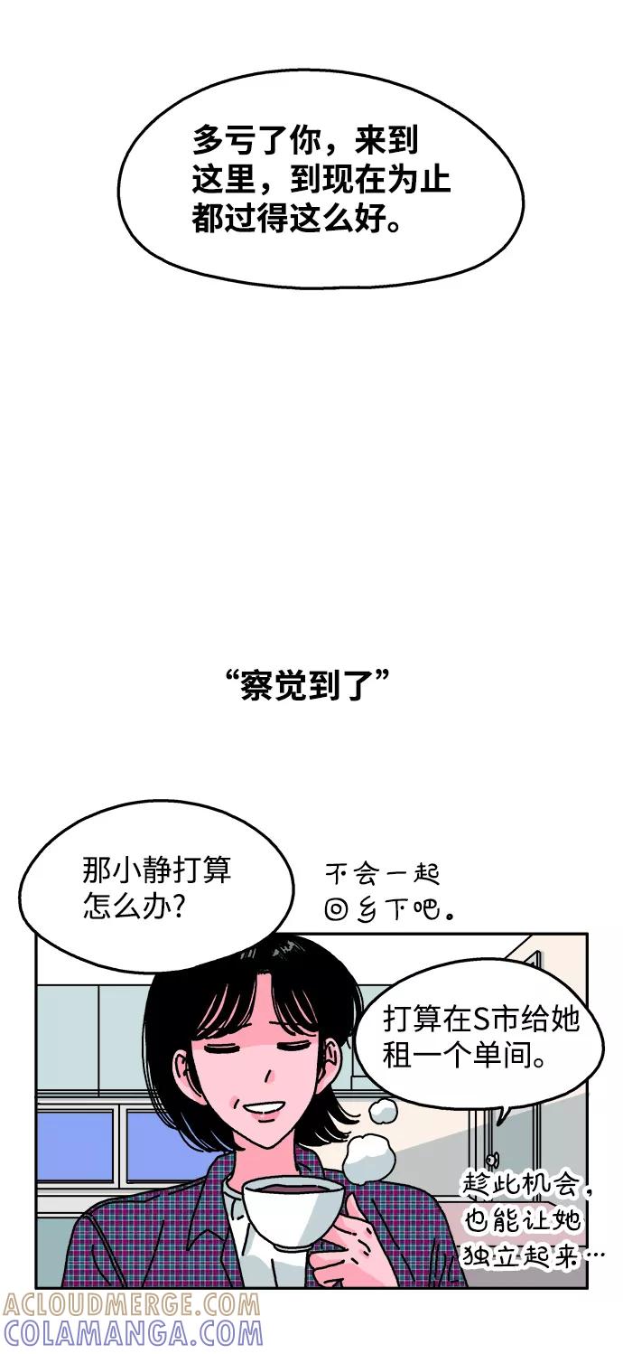 《隔壁的青梅竹马》第90话 第25页