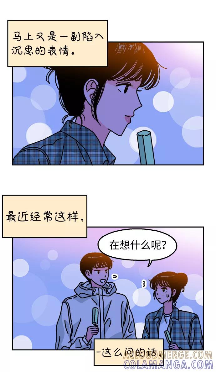 《隔壁的青梅竹马》第90话 第17页