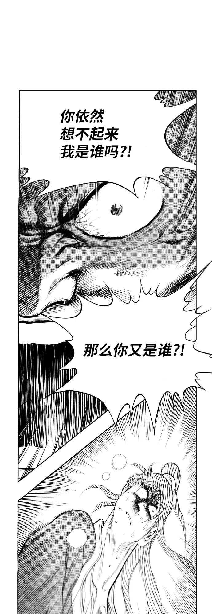 《龙飞不败》第90话 第36页