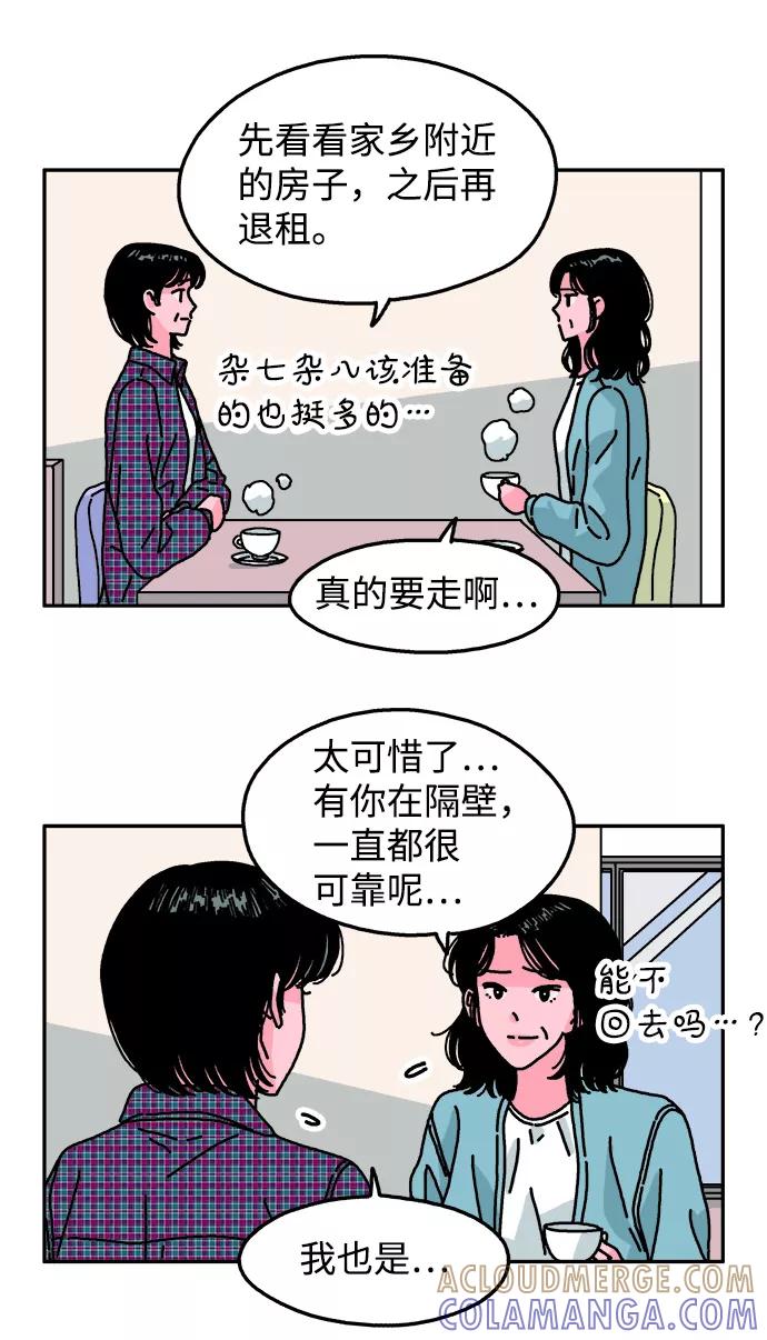 《隔壁的青梅竹马》第90话 第23页