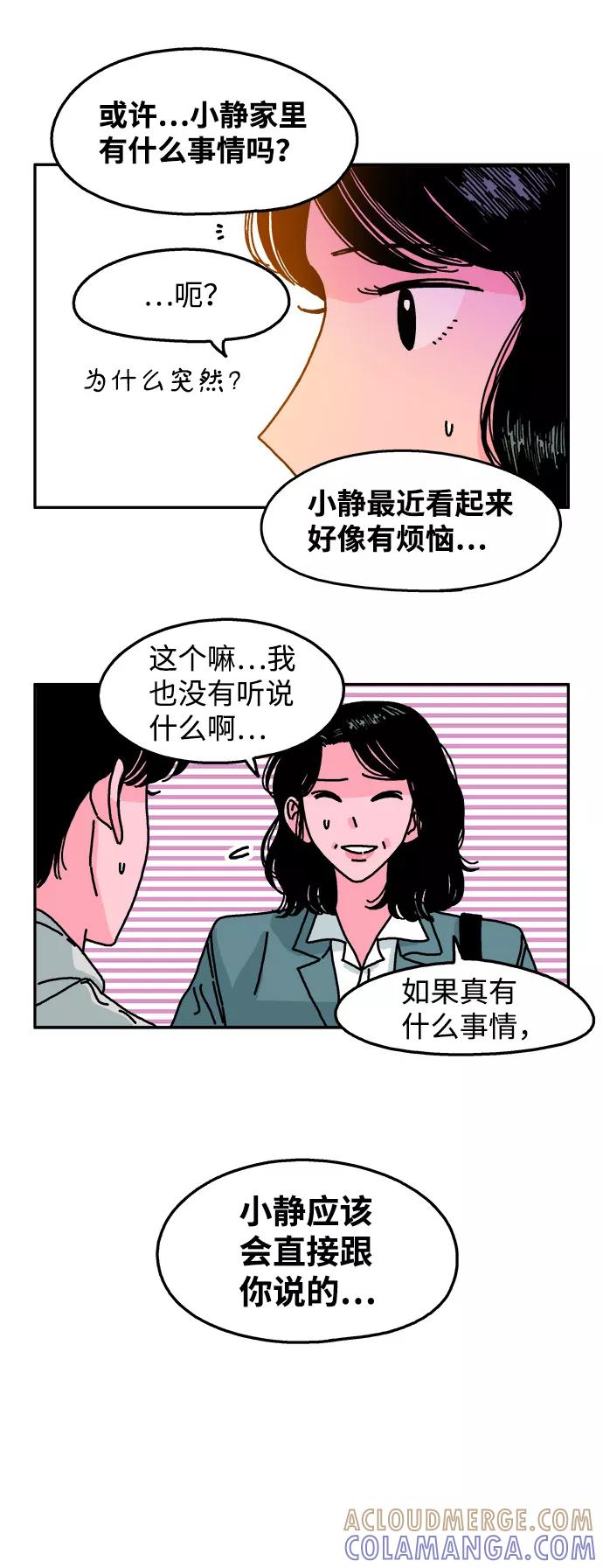 《隔壁的青梅竹马》第90话 第21页