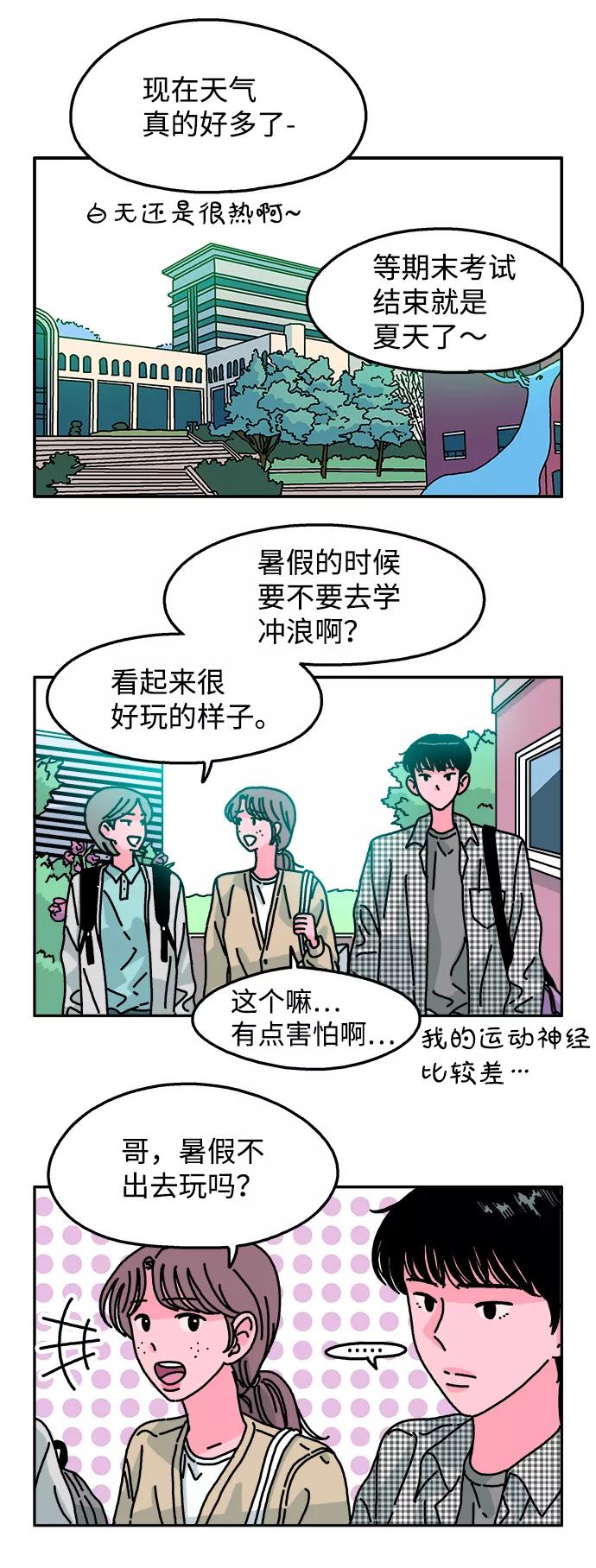 《隔壁的青梅竹马》第90话 第6页