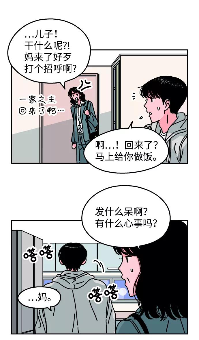 《隔壁的青梅竹马》第90话 第20页