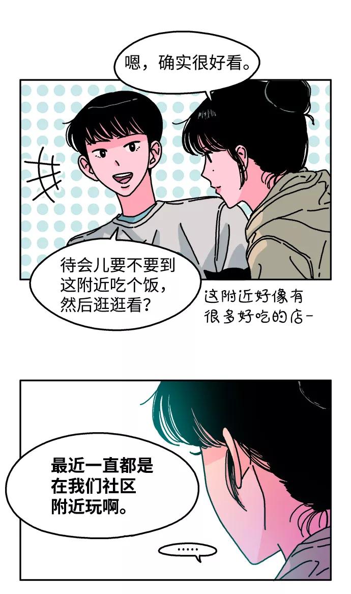 《隔壁的青梅竹马》第90话 第10页
