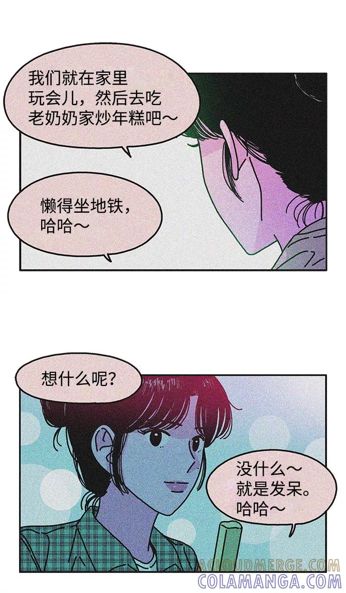《隔壁的青梅竹马》第90话 第33页