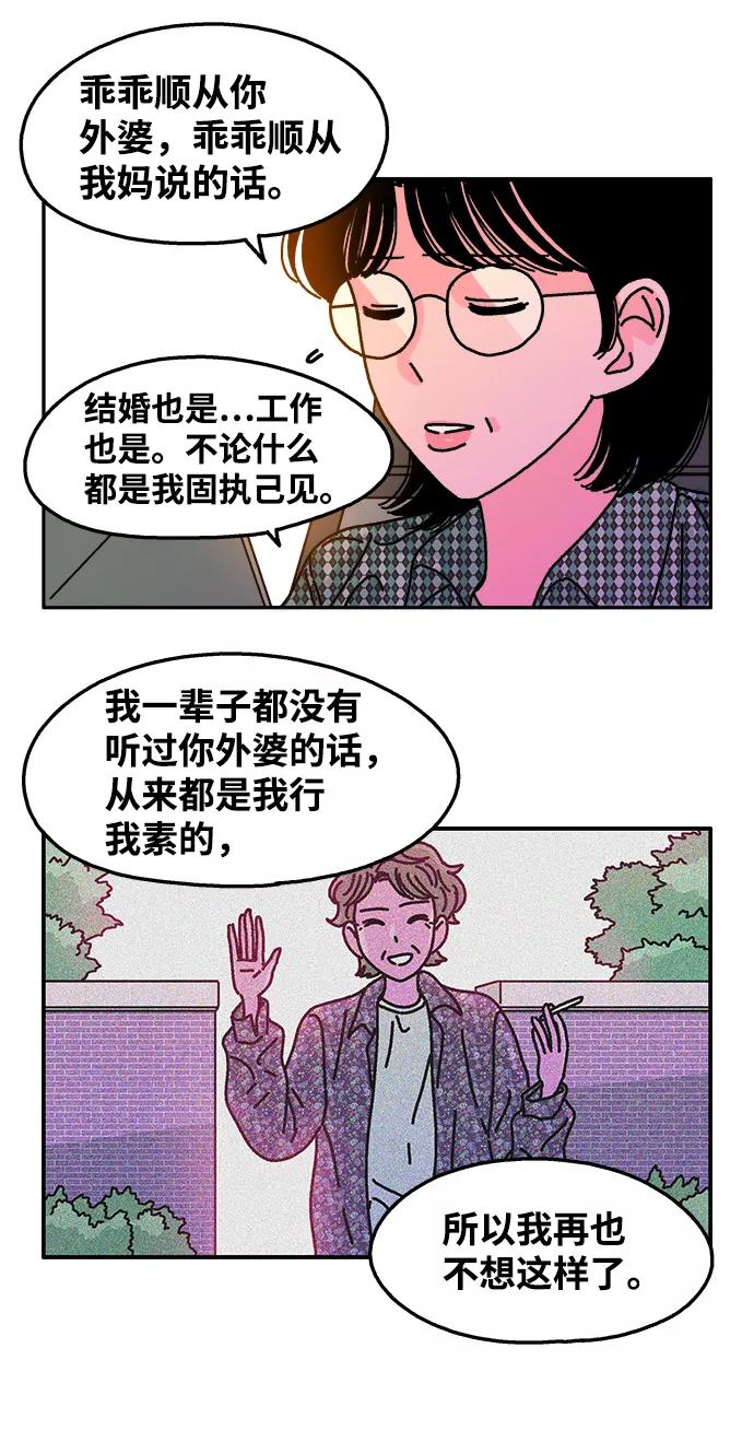 《隔壁的青梅竹马》第90话 第4页