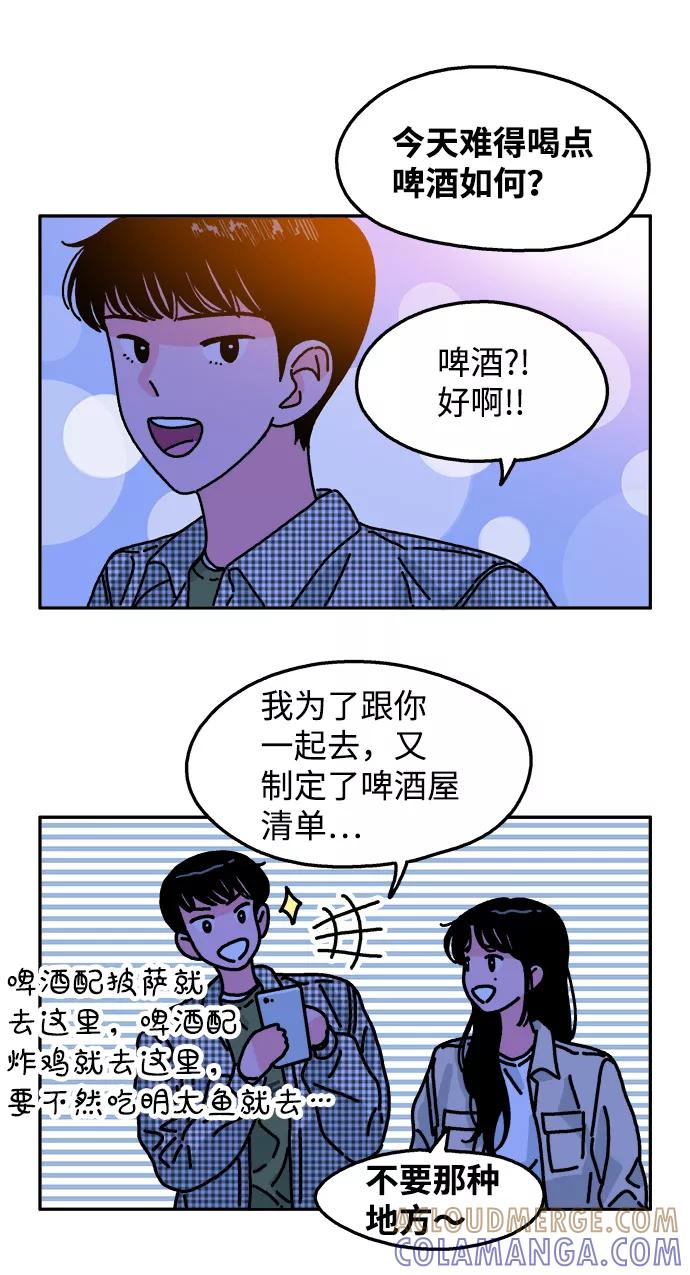 《隔壁的青梅竹马》第90话 第29页