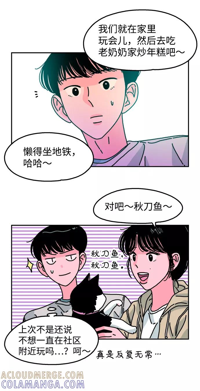 《隔壁的青梅竹马》第90话 第11页