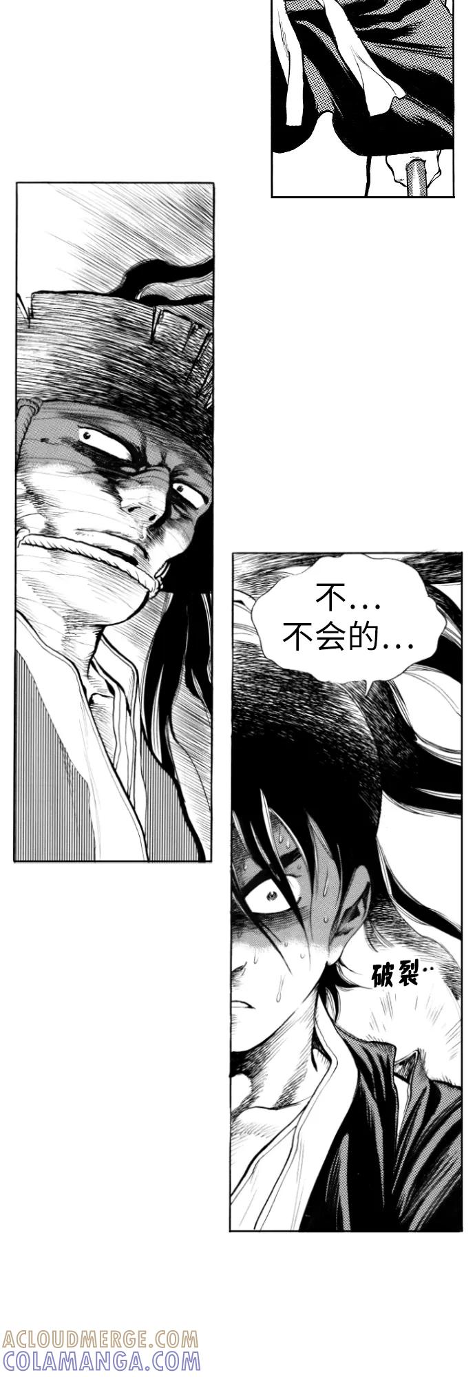《龙飞不败》第90话 第17页